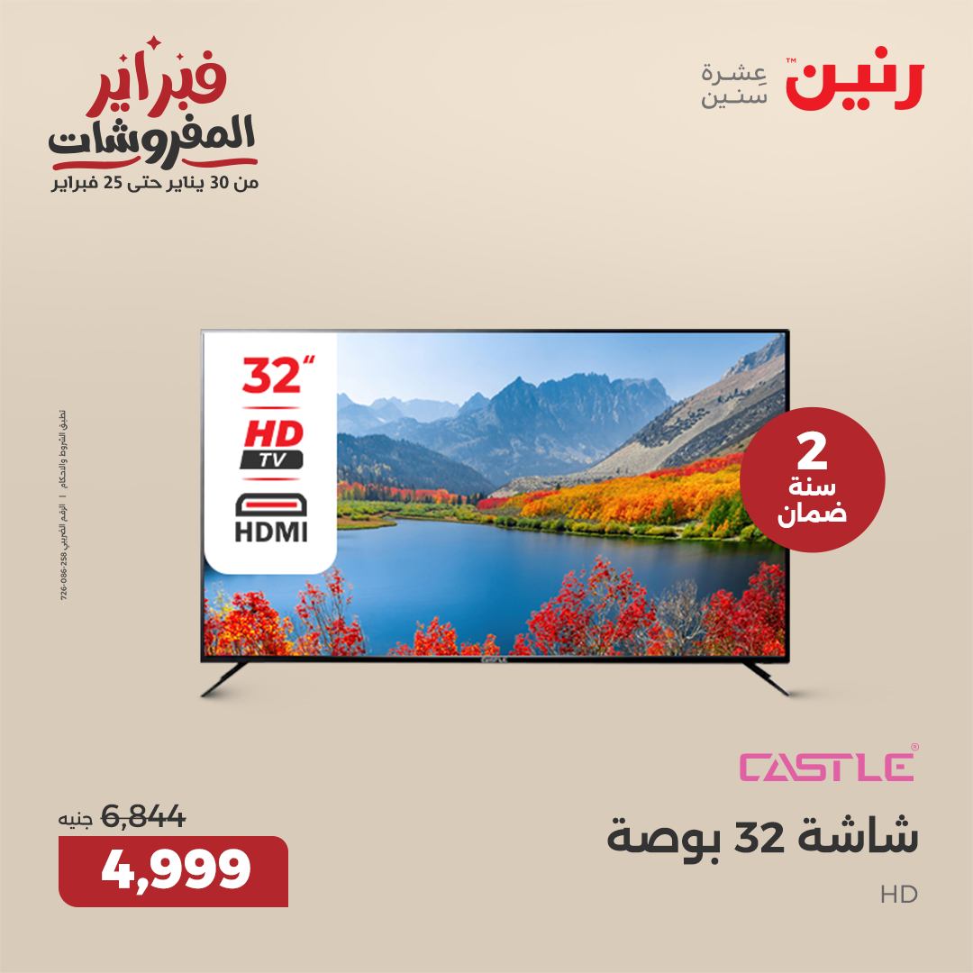 raneen offers from 1feb to 3feb 2025 عروض رنين من 1 فبراير حتى 3 فبراير 2025 صفحة رقم 50